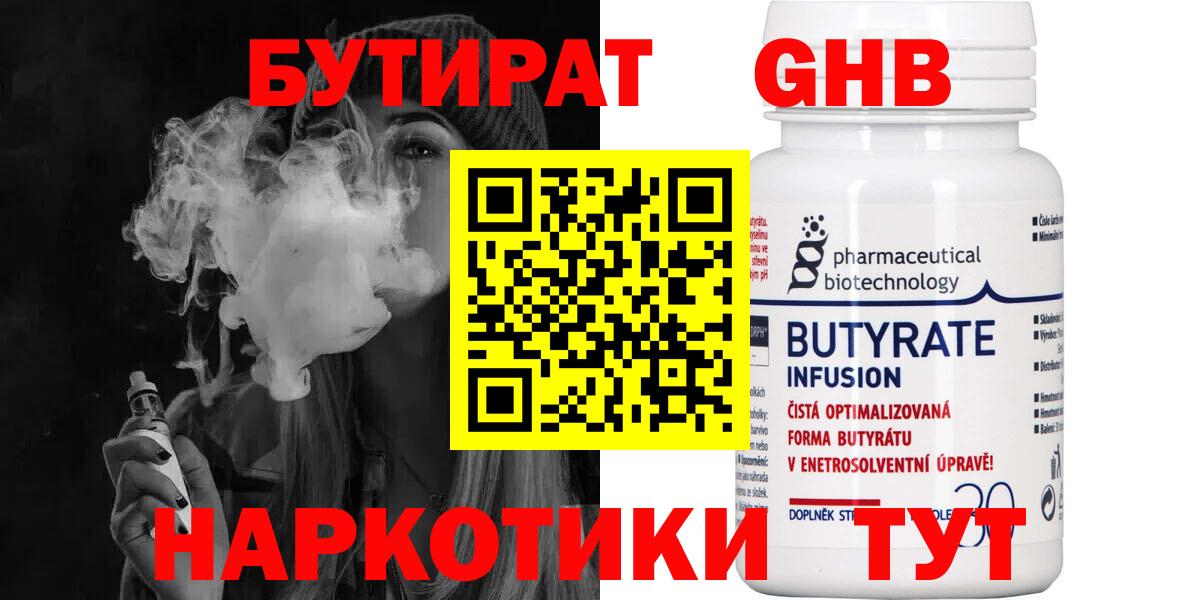 Кострома  Бутират BDO 33%  БУТИРАТ  Вход с VPN 