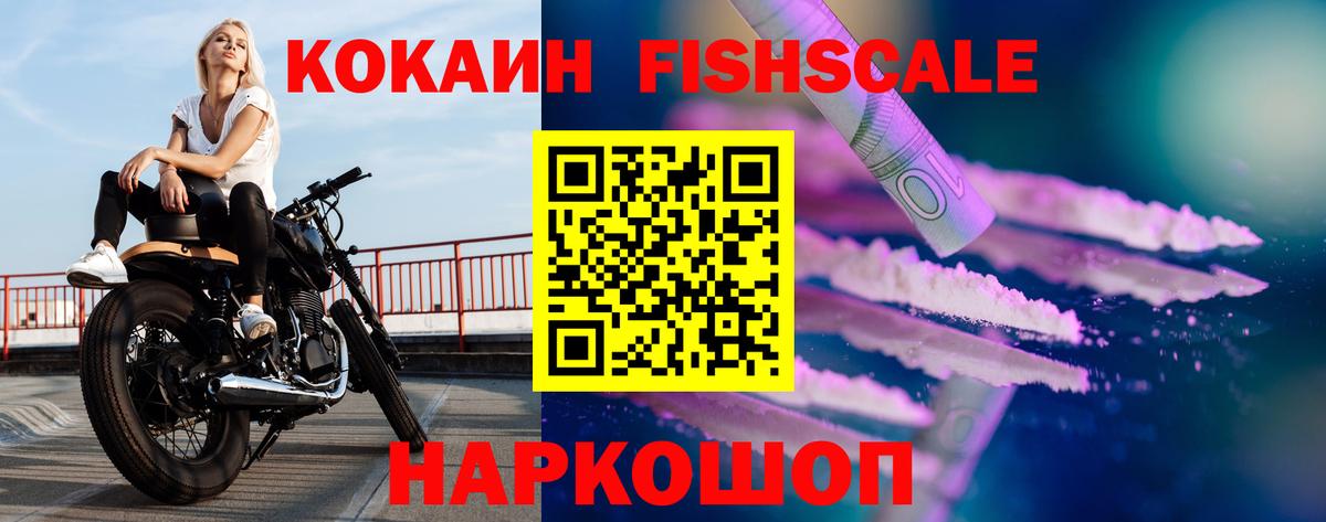 Cocaine Fish Scale Кострома