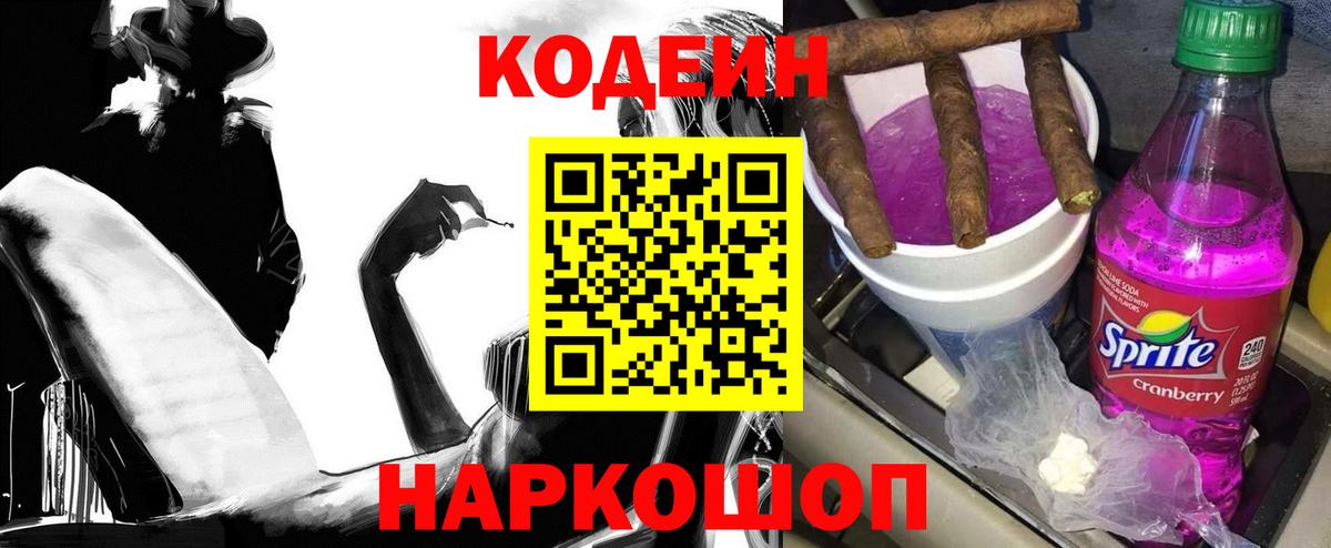 Codein Purple Drank  Вход с VPN  Codein Purple Drank  Кострома 