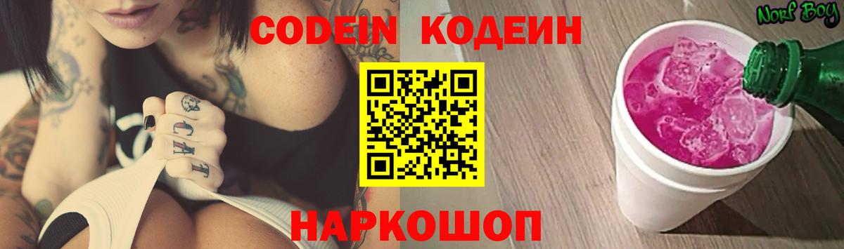 Codein Purple Drank Кострома